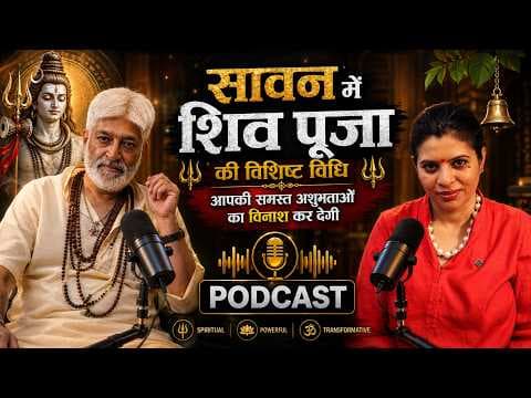सावन में सिर्फ एक बार करें यह शिव पूजा | जीवन की हर अशुभता होगी समाप्त | Do This Puja During Sawan